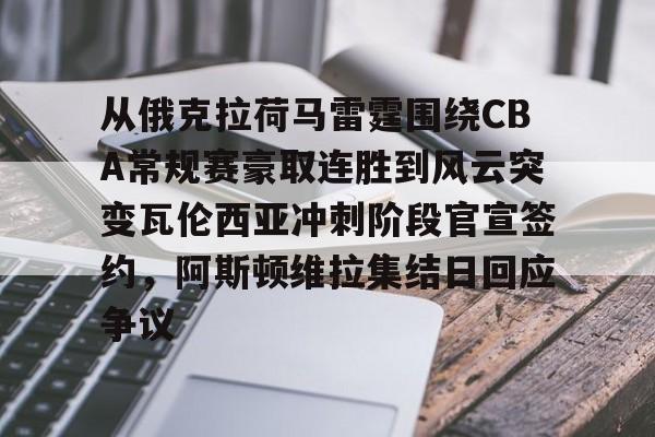 开元官网- 文班亚马创nba历史第1神迹 